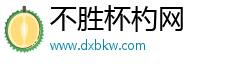 不胜杯杓网